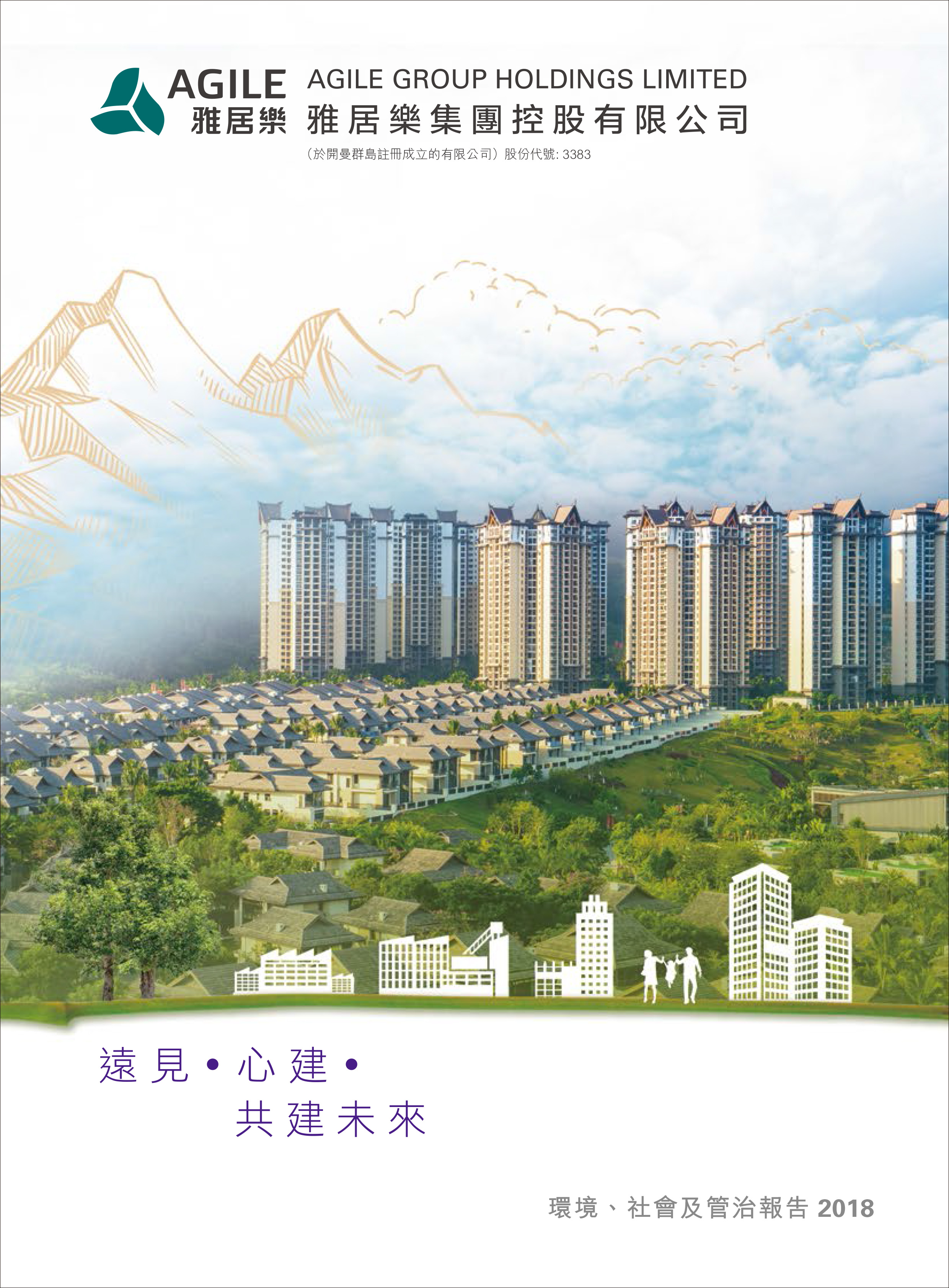 環(huán)境、社會(huì)及管治報(bào)告2018